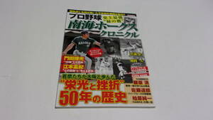  ★プロ野球史上最強“緑の鷹"南海ホークスクロニクル ★スコラムック★スコラマガジン★