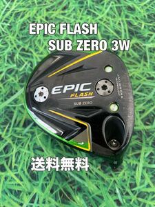 ☆送料無料☆Callaway(キャロウェイ)EPIC FLASH SUB ZERO 3Wヘッドのみ☆PARADYMROGUE BIGBERTHAパラダイムエピックローグ☆