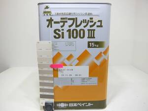 ■ＮＣ 新着 水性塗料 コンクリ ベージュ系 □日本ペイント オーデフレッシュSi100 III /シリコン