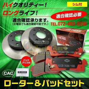 送料無料（シム付/グリス付 ロングライフ） ハイゼット S200C 用 フロントディスクブレーキロータ.パッドセット　HNL-512S(CAC)