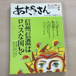 暮しの手帖別冊　あたらさん　暮らしの手帖Vol.　2