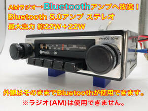 昭和 旧車 レトロ Clarion RA-155A AMラジオ Bluetooth5.0アンプ改造 ステレオ約22W アルファロメオ アルファスッド用空調パネル付 P111