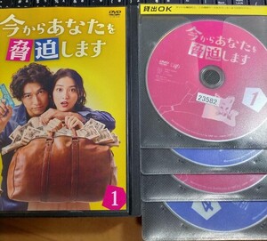 即決！送料無料 【訳あり】今からあなたを脅迫します 全4巻セット DVD レンタル 武井咲