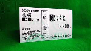 ウインラディウス：3歳以上500万下（02/9/1）：現地単勝馬券