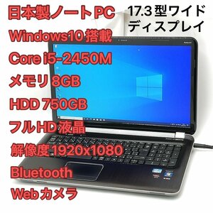 1円～ 日本製 フルHD 17.3型ワイド 茶色 ノートパソコン hp Pavilion dv7 中古 Corei5 8GB DVDRW 無線 Bluetooth カメラ Windows10 Office