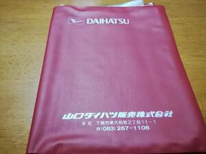  ダイハツディーラー　車検証ケース★DAIHATSU