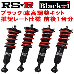 RSR Black-i 車高調整キット前後セット AZR60GノアS 2001/11～2007/6