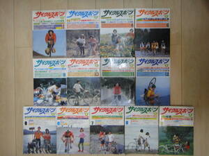 ☆ サイクルスポーツ 1977年 1978年 13冊 纏めて☆ CYCLE SPORTS シマノ サンツアー チネリ プジョー ダイアコンペ 丸石 シルク ビアンキ