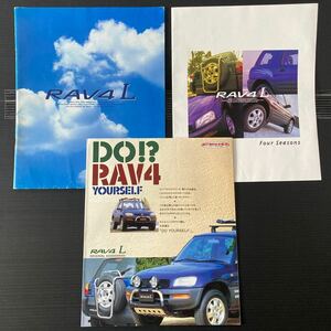 旧車カタログ TOYOTA RAV4L 1994年5月版 ★アクセサリーカタログ 付属