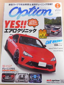 オプション　OPTION　2019年7月号