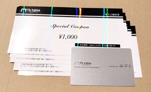 ワイズテーブル株主優待券5枚（5000円相当分）＆メンバーズカード