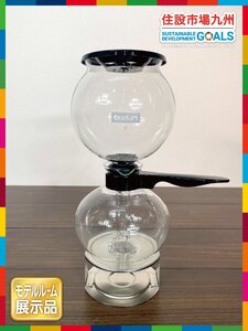 【福岡】サイフォン式 コーヒーメーカー◆bodum ボダム◆W235 H345 D140◆モデルR展示品◆BR6810_Ts