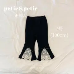 韓国子供服 正規品 韓国ブランド petie フレアパンツ レース ブラック