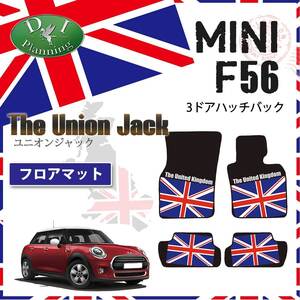 BMW MINI F56 XM12 XM15 XN15 XM20 XN20 フロアマット カラフルデザインマット ユニオン・ジャック柄