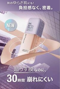 【新品未開封】MAYBELLINE(メイベリン) SPステイ　ルミマット　リキッドファンデーション　【自然な色/中間色　N30】TREASUREアンバサダー 