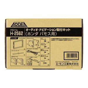 エーモン工業 AMON H2562 オーディオ・ナビゲーション取付キット　ホンダ　バモス用