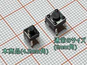 送料110円～ 小型タクトスイッチ 4.5mm角 4ピン 4.5×4.5×5mm 押しボタン モーメンタリ プッシュ 電子工作 おもちゃ 修理 工作 電子部品