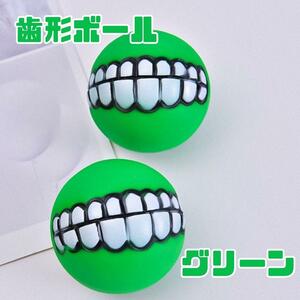 ★数量限定★　歯形　ボール　犬　玩具　緑　グリーン　笛入り　おもちゃ　犬用品