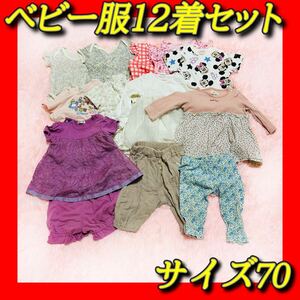 【新生児 赤ちゃん ベビー服】まとめ売り 12着 70cm 肌着 ロンパース 女の子 キッズ トップス ズボン ワンピース【送料無料】