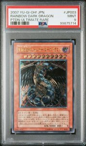 【PSA9】 遊戯王 究極宝玉神 レインボー・ダーク・ドラゴン デュエルモンスターズ アルティメットレア レリーフ UL 鑑定品 送料無料！