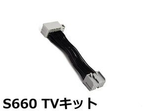 メール便送料無料 走行中TVが見れる テレビキット 新型 ホンダ S660 JW5 解除 視聴 走行中 TV ジャンパーキット TVキット キャンセラー