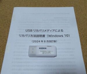 ◆ Panasonic TOUGHBOOK CF-33A シリーズ 用 Win 10 Pro 64bit USBリカバリメディア ◆