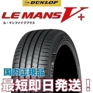 ルマン5+ 205/50R17 ダンロップ 205/50/17 ◇ 2本 送料無料 新品 2023年製以降 正規品 北海道は送料 +1000 ◇