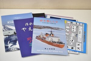 【レターパック】海上自衛隊厚木航空基地/潜水艦 やえしお/砕氷艦 しらせ、他 パンフレット クリアファイル まとめ