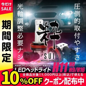 【ポン付け】バルブ型LEDヘッドライトの最高峰! エクストレイル T32系 H25.12~R4.7 信玄LED 粋-SUI- H11 1年保証 車検対応