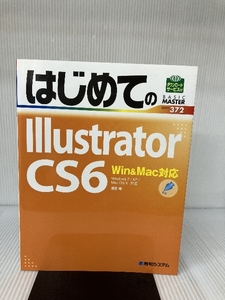 はじめてのIllustratorCS6Win&Mac対応 (BASIC MASTER SERIES)