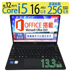 【超高速12世代12CPU・16GBメモリ】◆FUJITSU LIFEBOOK U9312/J/ 13.3型◆超速12CPU i5-1245U/高速256GB SSD/メモリ16GB◆win11/ms Office