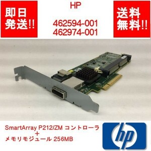 【即納/送料無料】 HP SmartArray P212/ZM コントローラ＋メモリモジュール 256MB 462594-001/462974-001256 【中古現状品】(SV-H-049)