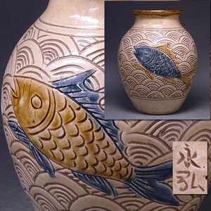 花◆【小橋川永弘】作 琉球壺屋焼 双魚文花瓶 高さ22cm