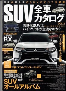 SUV前者カタログ VOL.2 SUVオールアルバム