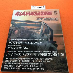 C01-032 4x4MAGAZINE 四輪駆動車専門誌 2004/10
