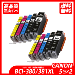 BCI-381XL+380XL/5MP 5色セット×2 増量版 BCI-381XL(BK/C/M/Y) ＋ BCI-380XLBK キャノンプリンター用互換インクタンク ;B11728;