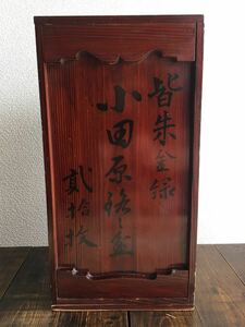 明治時代 漆塗り 収納箱 レトロ 和モダン