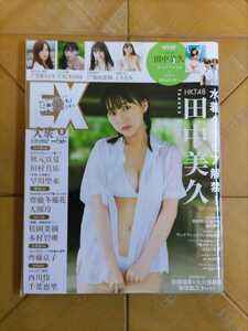 EX大衆 2021年8月号・田中美久(HKT48)　W付録クリアファイル&ビキニBIGポスター・乃木坂46(秋元真夏 田村真佑 早川聖来)・櫻坂46・AKB48 他