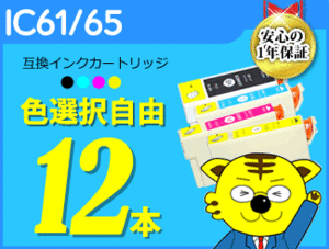 ●《色選択可12本》 ICチップ付互換インク PX-673F/ PX-1700F/ PX-1600F/ PX-1200/ PX-1200C3/ PX-1200C9用