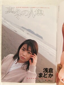 スーパー写真塾1999年3月号◆浅倉まどか/相原このみ/牧野ユキ/坂倉由里子/高樹マリア/亜梨沙/パンチラ/中里桃子