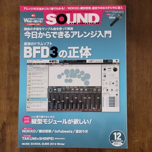  SOUND DESIGNER　　　　2013年12月号