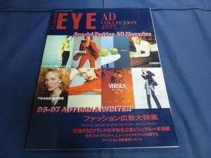 〇 FASHION EYE Vol.4 AD COLLECTION 96-97 AUTUMN and WINTER / ファッションアイ 1996年 ADコレクション ファッション広告大特集