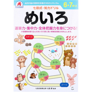 【まとめ買う】七田式 知力ドリル 6・7さい めいろ×12個セット