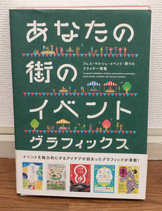 裁断済み★あなたの街のイベントグラフィックス★定価3900円