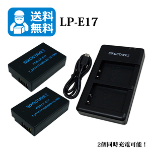 送料無料　LP-E17　キャノン　互換バッテリー　2個と 互換充電器　1個（2個同時充電可能 ）EOS Kiss X10i / EOS RP / EOS M3 / EOS M5