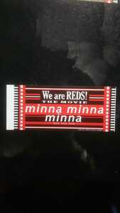 We are REDS! THE MOVIE minna minna minna 使用済前売券①