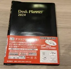 デスクプランナー 2024 A5サイズ 黒　Desk Planner