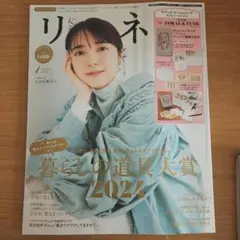 リンネル　2025.1月号