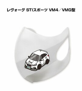 MKJP マスク 洗える 立体 日本製 レヴォーグ STIスポーツ VM4／VMG型 送料無料