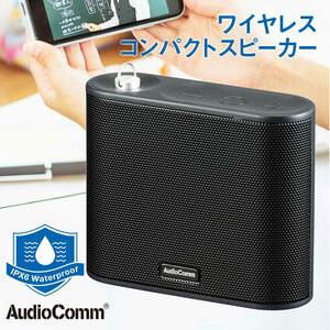 スピーカー ワイヤレスコンパクトスピーカー W200 AudioComm｜ASP-W200N 03-2300 オーム電機